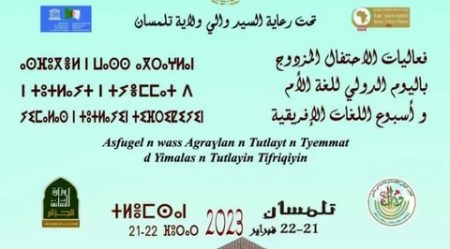 اليوم الدولي للغة الأم.. تلمسان تستضيف الحدث