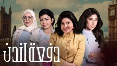 مسلسل “دفعة لندن” يغضب العراقيين