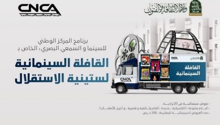 القافلة السينمائية تزور خنشلة