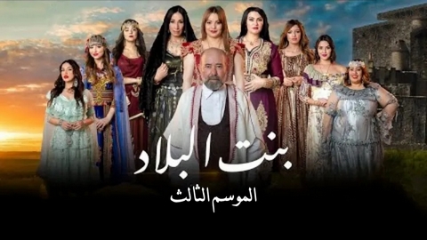 الدراما الرمضانية الجزائرية.. حضور تونسي لافت
