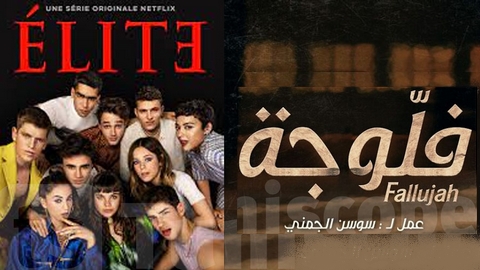 يتعرّض للكثير من الانتقادات.. دعوات لإيقاف مسلسل “فلّوجة” التونسي