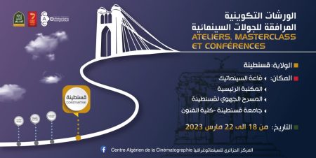 الورشات التكوينية في مجال السينما تحط رحالها بولاية قسنطينة