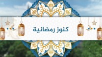 صورة معبرة عن نعمة بلوغ رمضان