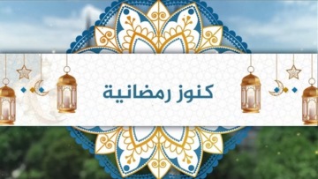 طل علينا شهر الخير