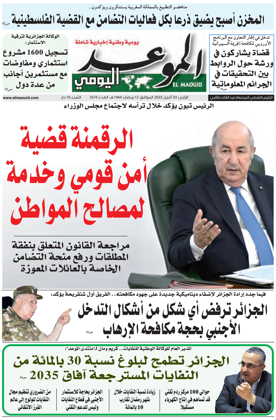 جريدة الموعد اليومي 03 أفريل 2023