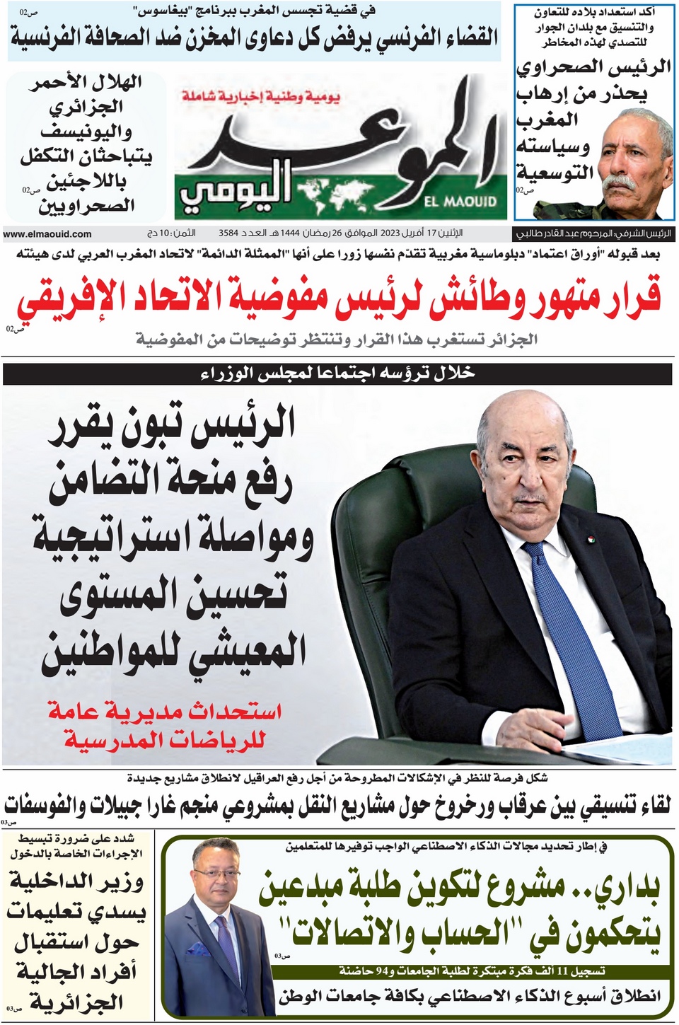 جريدة الموعد اليومي 17 أفريل 2023