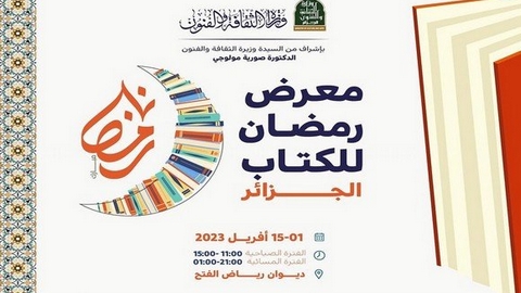معرض رمضان للكتاب