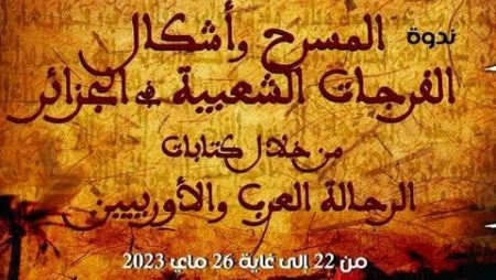 ندوة المسرح وأشكال الفرجات الشعبية في الجزائر تنطلق الاثنين