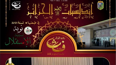 تحت شعار “نوبة ستينية الاستقلال”.. الطبعة الـ18 لـ “أندلسيات الجزائر” في ثلاث عطل متتالية