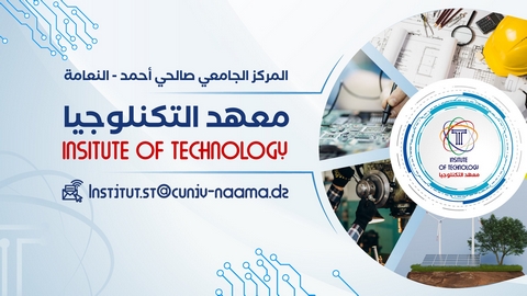 النعامة.. تنصيب مخبر بحث للذكاء الاصطناعي بالمركز الجامعي