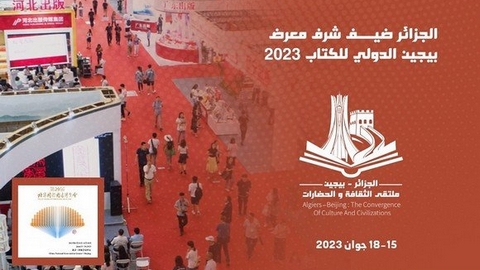 معرض بيجين الدولي للكتاب.. الجزائر ضيف شرف