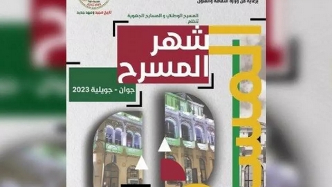 في إطار برنامج ستينية الاستقلال..”شهر المسرح” ينطلق مساء الاثنين