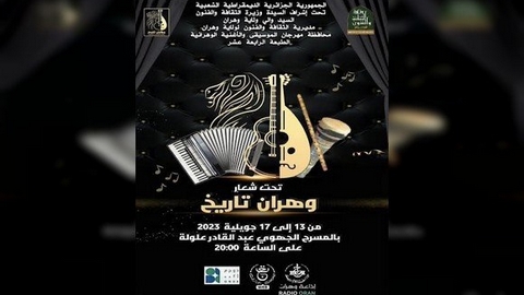 مهرجان الموسيقى والأغنية الوهرانية ينطلق هذا الخميس.. خمس سهرات من الطرب الأصيل