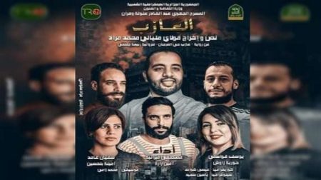 مهرجان المسرح المتوسطي بتونس.. الجزائر تشارك بمسرحية “العازب”