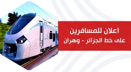 هذا البرنامج الكامل لمواقيت قطارات خط الجزائر – وهران – الجزائر