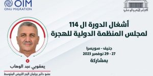 الجزائر تشارك في أشغال مجلس المنظمة الدولية للهجرة