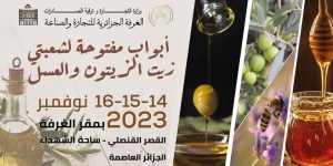أبواب مفتوحة حول شعبتي زيت الزيتون والعسل بالجزائر العاصمة