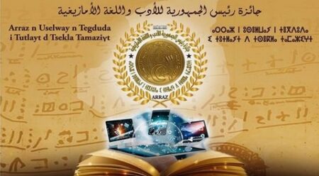 جائزة رئيس الجمهورية للأدب واللغة الأمازيغية.. تمديد فترة الترشيحات إلى السابع ديسمبر الجاري