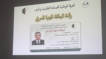 سوق أهراس.. الشروع في إصدار البطاقات الرقمية للحرفيين