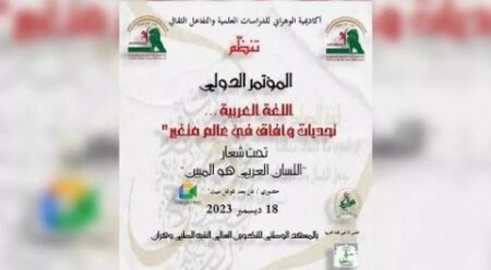انطلاق فعاليات التظاهرة الدولية “أسبوع اللغة العربية”.. تحت شعار “اللسان العربي هو المبين”