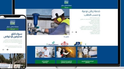 “خدماتي” منصة رقمية لـ “سيال”