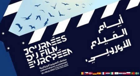 يضمّ البرنامج 14 فيلما من 14 دولة.. السينما الأوروبية في ضيافة الجزائر قريبا