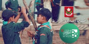 الجزائر تحيي اليوم الوطني للكشافة هذا الإثنين تحت شعار “الكشفية دوما في خدمة الوطن”