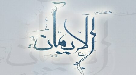 سؤال وجواب.. هل للإيمان درجات؟