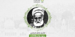 من أعلام الجزائر.. طاهر بن صالح بن أحمد بن موهوب