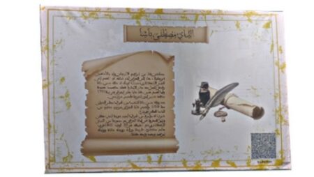 تكريم الداي مصطفى باشا بالمتحف العمومي الوطني