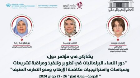 الجزائر تشارك في المؤتمر العالمي للنساء البرلمانيات بالدوحة