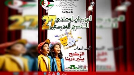 قطاع التربية ينظم فعاليات المهرجان الوطني للمسرح المدرسي في طبعته الـ27
