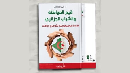 الدكتور علي بوخلخال يكتب عن قيم المواطنة