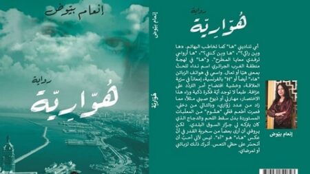 بسبب رواية “هوارية”.. دار “ميم” تغلق أبوابها وتنسحب من النشر