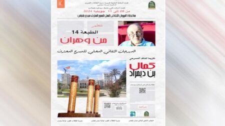 سبع فرق تشارك في المهرجان الثقافي للمسرح المحترف