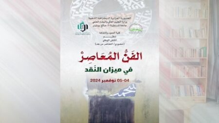 “الفن المعاصر في ميزان النقد”… عنوان ملتقى وطني في نوفمبر المقبل