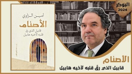 المصريون يحتفون بآخر إبداع لأمين الزاوي