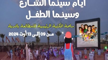 تظاهرة أيام سينما الشارع والطفل.. افلام جديدة في الموعد