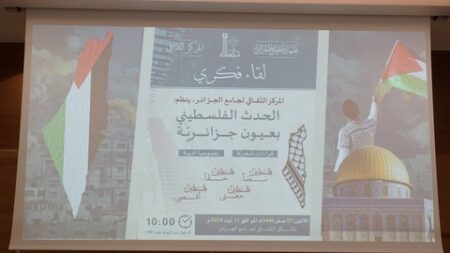 جامع الجزائر ينظم لقاء فكرياً وأدبياً نصرة للشعب الفلسطيني