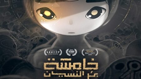 فيلم “خامسة، بئر النسيان”.. نقلة نوعية في صناعة الرسوم المتحركة السينمائية