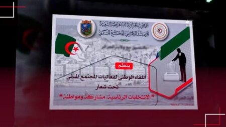 الدعوة إلى المشاركة المكثفة في الإستحقاقات الإنتخابية المقبلة