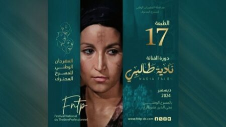المهرجان الوطني للمسرح المحترف ..تكريم الفنانة نادية طالبي في ديسمبر المقبل