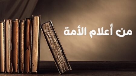 من أعلام الأمة.. الدارقطني