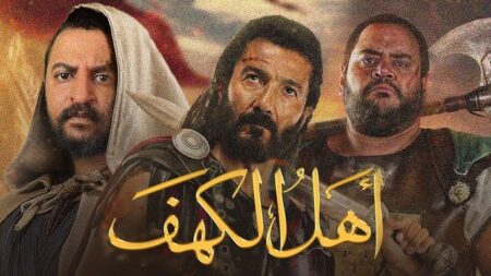 آخرها “أهل الكهف”.. أفلام ظلمتها قاعات السينما وأنصفها التلفزيون والمنصات الرقمية