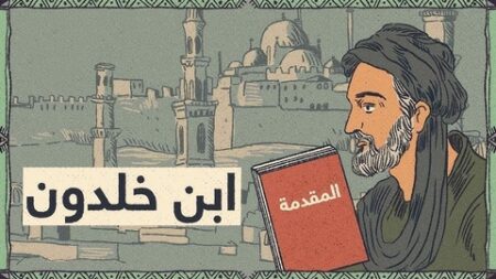 من أعلام الأمة.. العلامة ابن خلدون عبدُ الرحمن