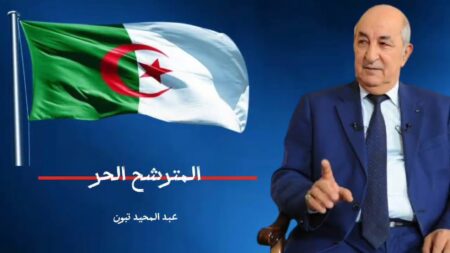 الطريقة الطيبية التهامية تعلن مساندتها للمترشح الحر عبد المجيد تبون