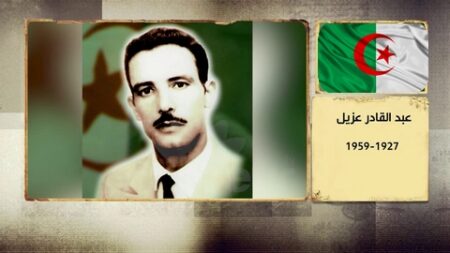 الشهيد عزيل عبد القادر.. زرع الرعب والفزع لدى المستعمر
