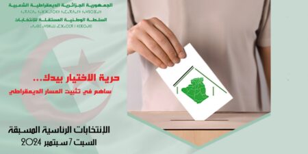 رئاسيات: ترخيص للتغيب لكافة الموظفين والمستخدمين يوم 7 سبتمبر لأداء واجبهم الانتخابي