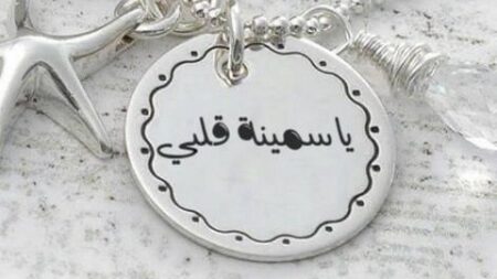 ياسمينة قلبي