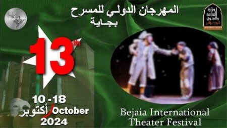 المهرجان الدولي لمسرح بجاية.. ثماني دول في الموعد
